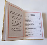 Sikh Sunder Gutka Sahib Japji Rehras Sahib Bani Gurmukhi Punjabi Singh Book WWW