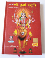 Hindu Chaman Ki Shri Durga Stuti in Hindi Brahamrishi Bhardwaj Sapatshakti MH-I