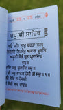 Sikh sundar Gutka Japji Jaap Anand Sukhmani Sahib Gurmukhi Punjabi book A30 New