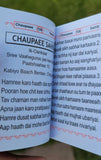 Sikh sunder Gutka Japji Jaap Anand Rehras Sukhmani Sahib Roman English book A30