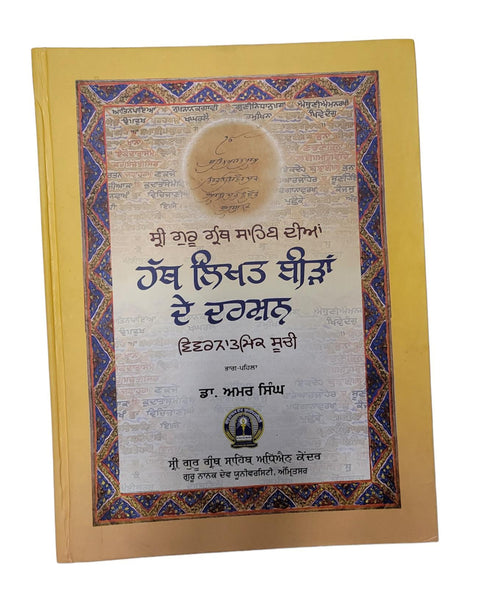 Guru Granth Sahib Ji Diya Hath Likhat Beeda de Darshan Sikh Research Book Punjab. VOL 1