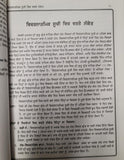 Guru Granth Sahib Ji Diya Hath Likhat Beeda de Darshan Sikh Research Book Punjab. VOL 1