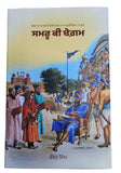 Samroo Ki Begum Sikh Historical Character History Punjabi Book Bhakar Singh MA