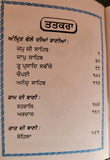 Sikh Nitnem Banis Japji Jaap Rehras Anand Sahib Gutka Punjabi Gurmukhi Book MK