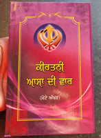 Sikh Bold Punjabi Asa Di Vaar Kirtani  Gutka Sahib Gurmukhi Singh Kaur khalsa MK