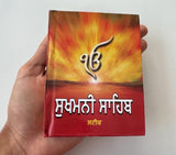 Sikh Sukhmani Sahib ji Steek Gutka Bani Gurmukhi Punjabi Sukhmanee Book VVV3 New