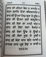 Sikh Sukhmani Sahib ji Gutka Bani Gurmukhi Punjabi Sukhmanee Gurbani Book VVV5