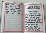 Sikh Nitnem Japji Jaap Anand Rehras Ardas Gutka Sahib Bani Hindi Gurbani Book VV