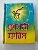 Sikh Sukhmani Sahib ji Gutka Bani Gurmukhi Punjabi Sukhmanee Gurbani Book VVV5