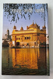 Sikh Sukhmani Sahib ji Gutka Hindi Sukhmanee Gurbani Big Book Singh Kaur VV6 New