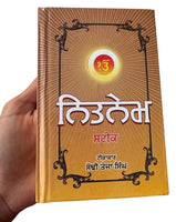 Sikh Nitnem Steek Japji Jaap Anand Rehras Gutka Sahib Punjabi Gurbani Book VVV8