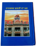 Sikh Nanaksar Sukhmani Sahib ji Gutka Bani Gurmukhi Punjabi Sukhmanee Book VVV11