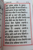 Sikh Khalsa Big Sunder Gutka Sahib Nitnem Japji Sukhmani Bani Pothi Punjabi VVV