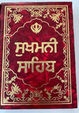 Sikh Sukhmani Sahib ji Bani Gutka  Gurmukhi Punjabi Sukhmanee Book Small VVV13