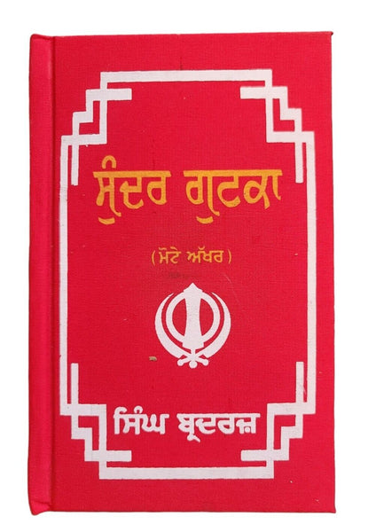 Sikh Khalsa Big Sunder Gutka Sahib Nitnem Japji Sukhmani Bani Pothi Punjabi VV14