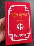 Sikh Khalsa Big Sunder Gutka Sahib Nitnem Japji Sukhmani Bani Pothi Punjabi VV14