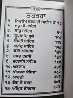 Sikh Nitnem Banis Japji Jaap Rehras Anand Sahib Gutka Punjabi Gurmukhi Book VV22