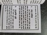 Sikh Nitnem Banis Japji Jaap Rehras Anand Sahib Gutka Punjabi Gurmukhi Book VV22