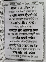 Sikh Nitnem Steek Japji Jaap Anand Rehras Gutka Sahib Punjabi Gurbani Book VVV24