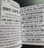 Sikh Nitnem Steek Japji Jaap Anand Rehras Gutka Sahib Punjabi Gurbani Book VVV24