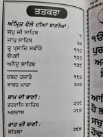 Sikh Nitnem Banis Japji Jaap Rehras Anand Sahib Gutka Punjabi Gurmukhi Book VV26