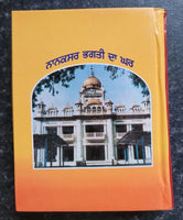 Sikh Nitnem Banis Japji Jaap Rehras Anand Sahib Gutka Punjabi Gurmukhi Book VV22