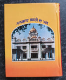 Sikh Nitnem Banis Japji Jaap Rehras Anand Sahib Gutka Punjabi Gurmukhi Book VV22