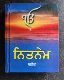 Sikh Nitnem Steek Japji Jaap Anand Rehras Gutka Sahib Punjabi Gurbani Book VVV24