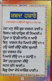 Sikh Nitnem Banis Japji Jaap Rehras Anand Sahib Gutka Punjabi Gurmukhi Book VV25