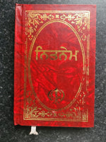 Sikh Nitnem Banis Japji Jaap Rehras Anand Sahib Gutka Punjabi Gurmukhi Book VV25