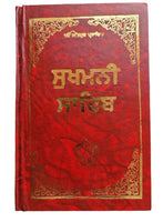 Sikh Sukhmani Sahib Ji Bani Sukhmanee Panjabi Gutka Punjabi Gurmukhi Book VVV28