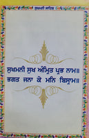 Sikh Sukhmani Sahib Ji Bani Sukhmanee Panjabi Gutka Punjabi Gurmukhi Book VVV28