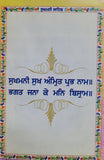 Sikh Sukhmani Sahib Ji Bani Sukhmanee Panjabi Gutka Punjabi Gurmukhi Book VVV28