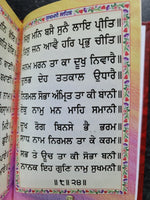 Sikh Sukhmani Sahib Ji Bani Sukhmanee Panjabi Gutka Punjabi Gurmukhi Book VVV28