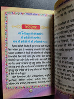 Sikh Sukhmani Sahib Ji Bani Sukhmanee Panjabi Gutka Punjabi Gurmukhi Book VVV28