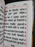 Sikh Sukhmani Sahib Ji Bani Sukhmanee Panjabi Gutka Punjabi Gurmukhi Book VVV29