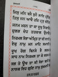 Sikh Sukhmani Sahib Ji Bani Sukhmanee Panjabi Gutka Punjabi Gurmukhi Book VVV29