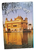 Sikh Sukhmani Sahib Ji Bani Sukhmanee Panjabi Gutka Punjabi Gurmukhi Book VVV29