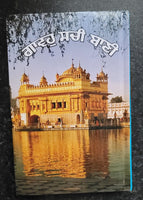 Sikh Sukhmani Sahib Ji Bani Sukhmanee Panjabi Gutka Punjabi Gurmukhi Book VVV29