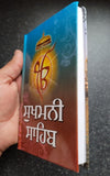 Sikh Sukhmani Sahib Ji Bani Sukhmanee Panjabi Gutka Punjabi Gurmukhi Book VVV29