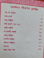 Sikh Hindi Nitnem Sahib ji Steek Jap Ji Jaap Rehras Anand Gutka Bani Book VVV33