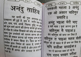 Sikh Hindi Nitnem Sahib ji Steek Jap Ji Jaap Rehras Anand Gutka Bani Book VVV33