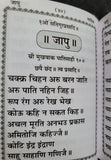 Sikh Hindi Nitnem Sahib Ji Jap Ji Jaap Rehras Anand Sohila Gutka Bani Book VVV35