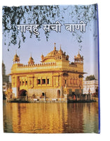 Sikh Hindi Nitnem Sahib Ji Jap Ji Jaap Rehras Anand Sohila Gutka Bani Book VVV35