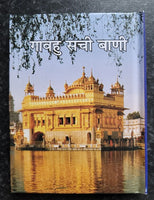 Sikh Hindi Nitnem Sahib Ji Jap Ji Jaap Rehras Anand Sohila Gutka Bani Book VVV35