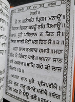 Sikh Japji Sahib and Rehras Sahib Bani Panjabi Gutka Punjabi Gurmukhi Book VVV37