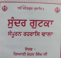 Sikh Khalsa Big Sunder Gutka Sahib Nitnem Japji Sukhmani Bani Pothi Punjabi VV31