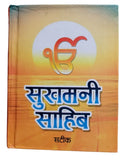 Sikh Hindi Sukhmani Sahib ji Steek Gutka Bani Sukhmanee Gurbani Book VVV32 New