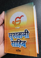 Sikh Hindi Sukhmani Sahib ji Steek Gutka Bani Sukhmanee Gurbani Book VVV32 New