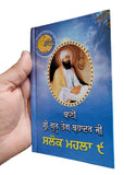 Sikh Salok Mahala 9 Guru Teg Bahadur Ji Bani Panjabi Gutka Punjabi Gurmukhi Book